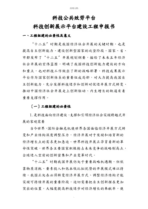 科技创新展示平台建设项目申请报告书