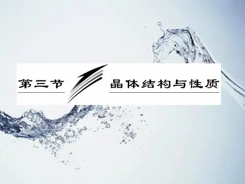 晶体常识晶体与非晶体晶体与非晶体区别