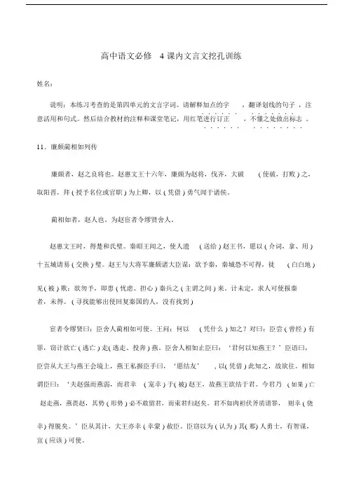 高中必修课内文言文挖孔训练答案版.doc