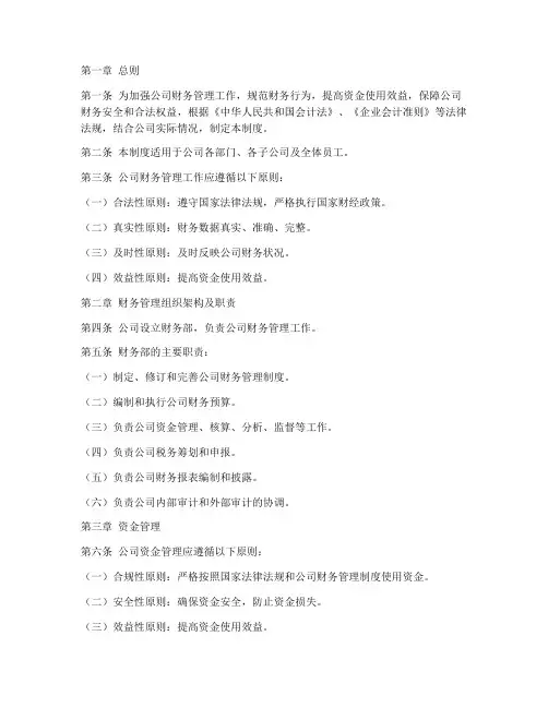 公司财务管理制度及细则