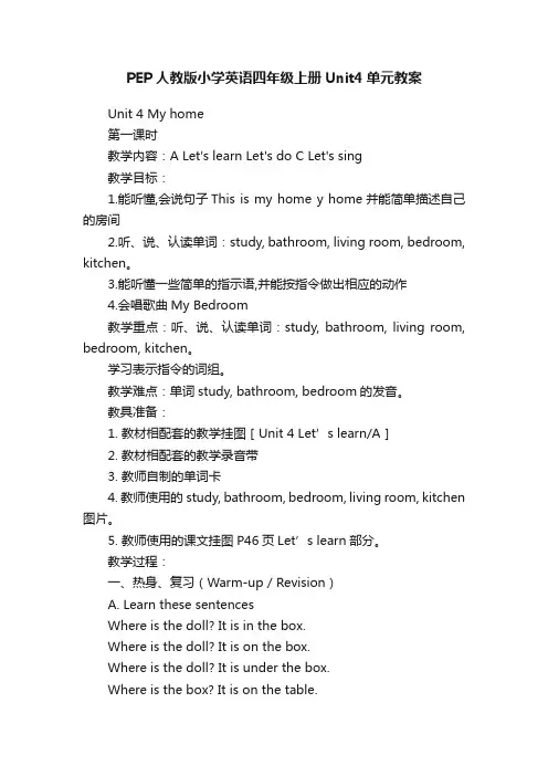 PEP人教版小学英语四年级上册Unit4单元教案 2