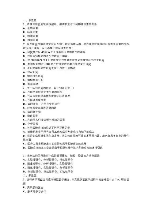 山东大学网络教育期末考试试题及答案-医院感染流行病学3