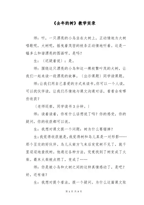 《去年的树》教学实录