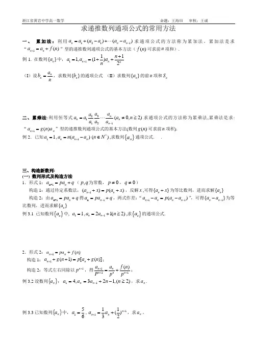递推数列求通项的常用方法