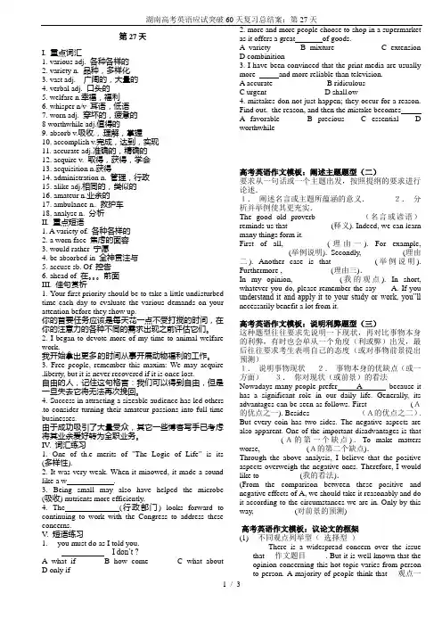 湖南高考英语应试突破60天复习总结案：第27天