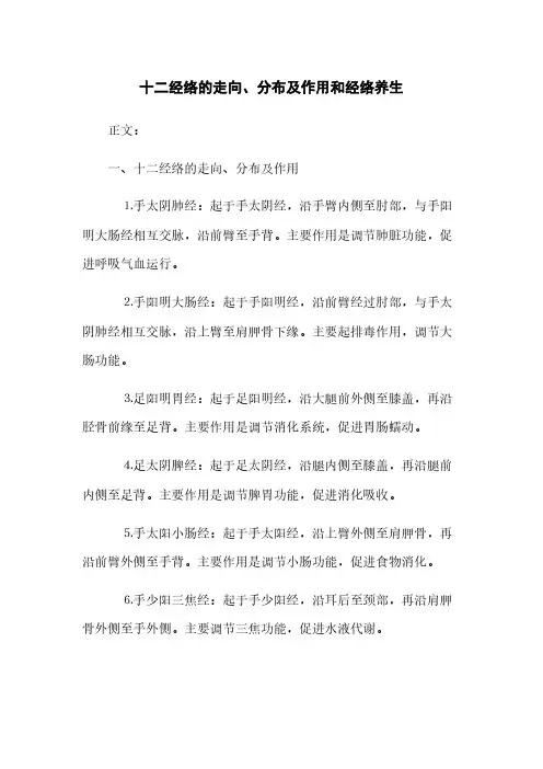 十二经络的走向、分布及作用和经络养生(2023最新版)
