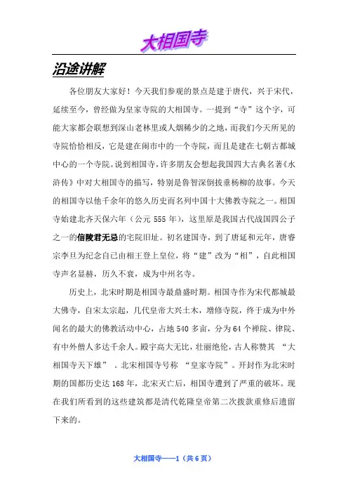 开封大相国寺