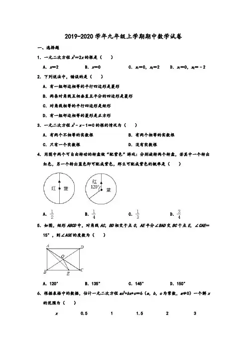2019-2020学年北师大版山东省青岛市四区联考九年级第一学期期中数学试卷含解析