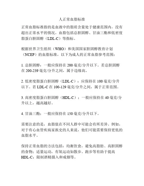 人正常血脂标准