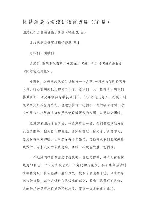 团结就是力量演讲稿优秀篇(30篇)