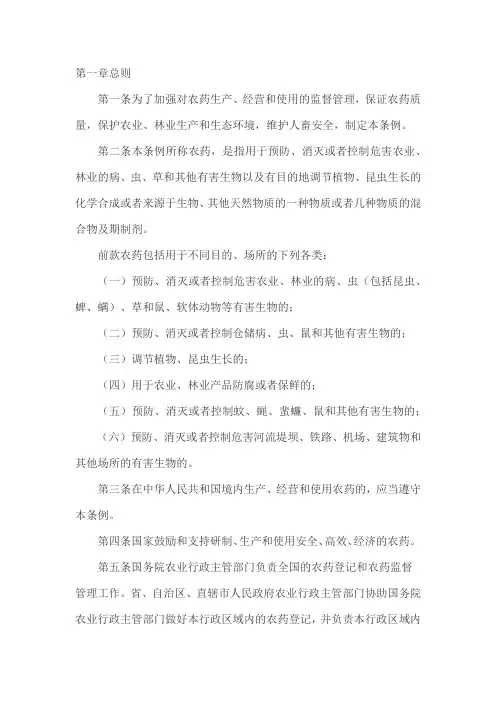中华人民共和国农药管理条例
