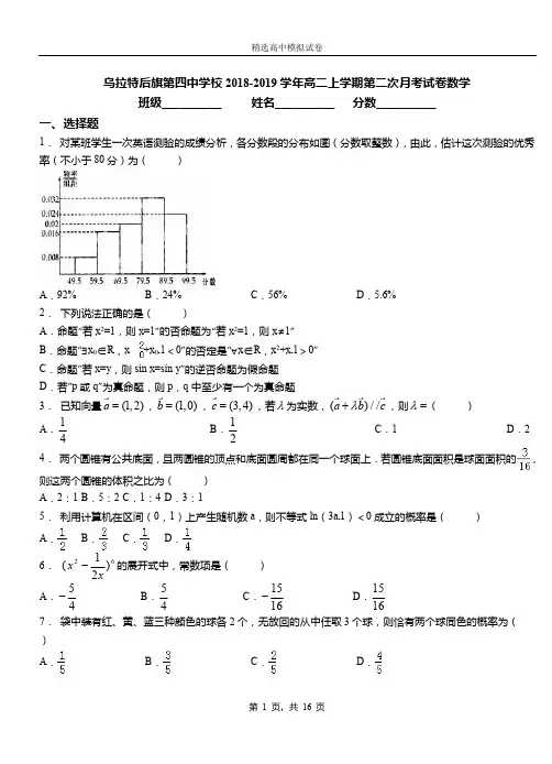 乌拉特后旗第四中学校2018-2019学年高二上学期第二次月考试卷数学