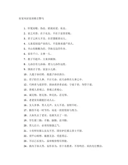 好家风好家训格言警句