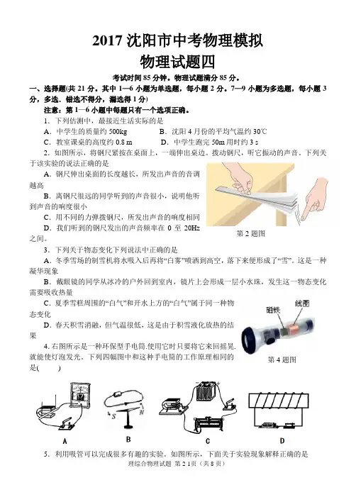 2017沈阳市中考物理模拟四