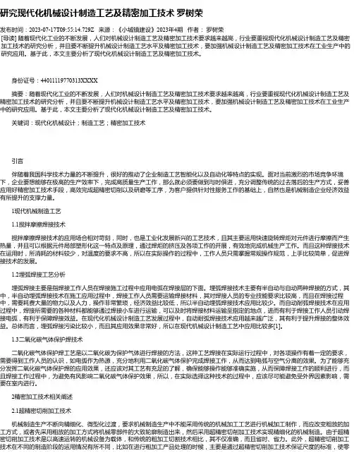 研究现代化机械设计制造工艺及精密加工技术罗树荣
