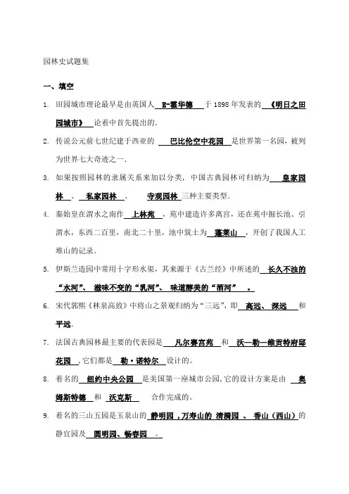 园林史题库