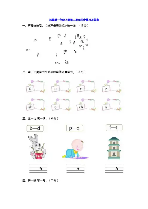 【小学语文】部编版一年级上册语文第二单元测试题附答案