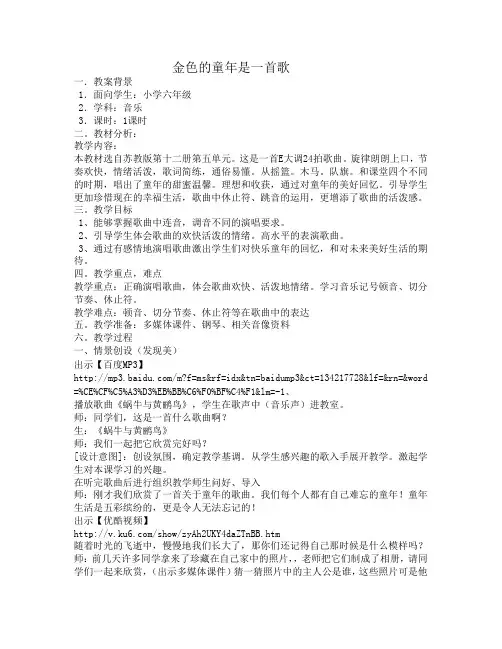 金色的童年是一首歌