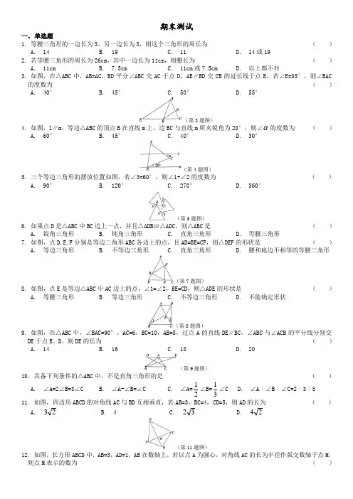 【精选备课】冀教版数学八年级上册 期末测试卷  含答案