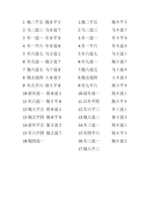 橘中秘象棋谱
