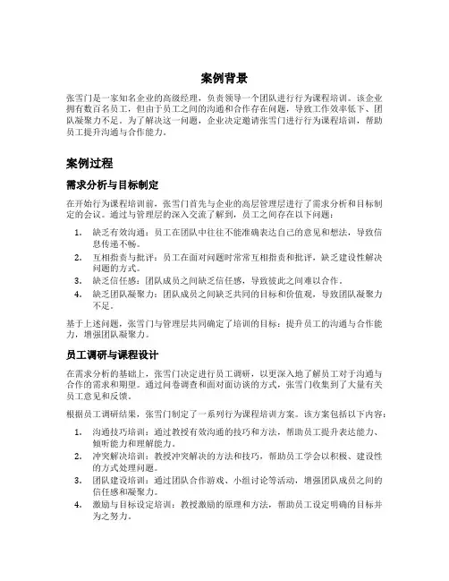 张雪门行为课程的案例