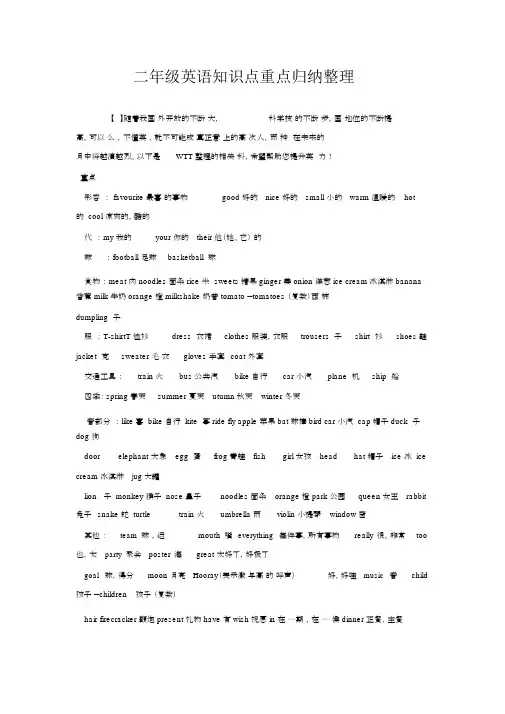 二年级英语知识点重点归纳整理.doc