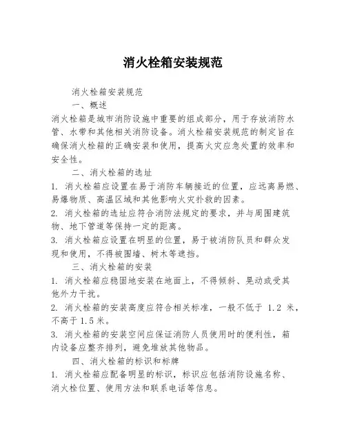 消火栓箱安装规范