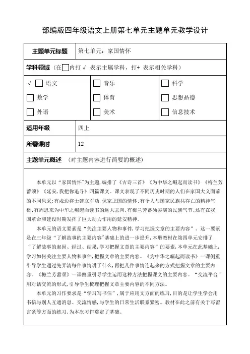 部编版四年级语文上册第七单元教学分析计划及全部教案(含6份教案)