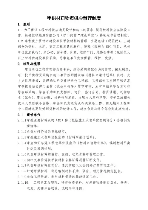 甲供材料管理制度