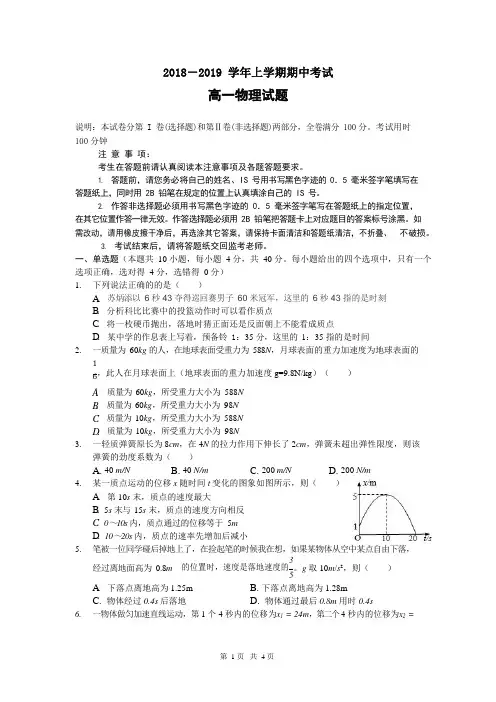 江西省南昌市第一中学2018-2019学年高一上学期期中考试物理试题(word版)