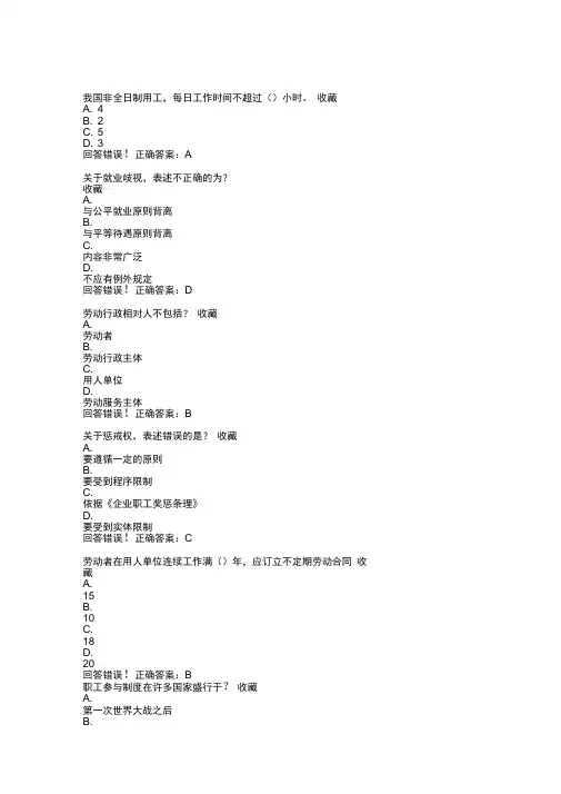大学—法学劳动与社会保障——考试题库与答案