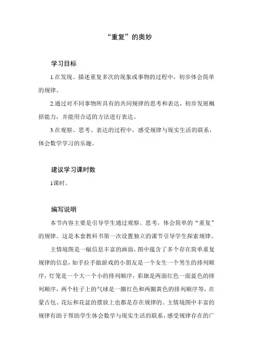 北师大版小学数学二年级下册数学好玩《“重复”的奥妙》教学设计建议及课本习题解析