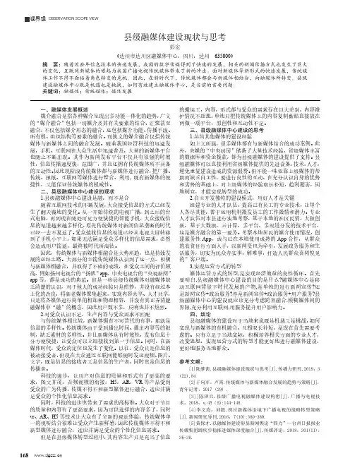县级融媒体建设现状与思考