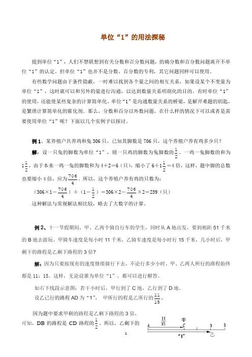 单位“1”的用法探秘
