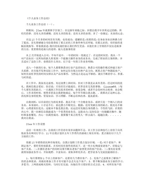 个人业务工作总结8篇