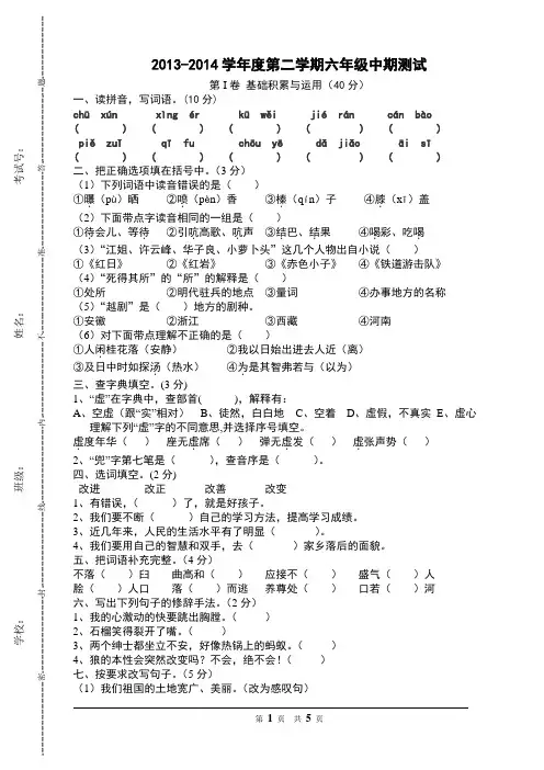 人教版六年级语文下册半期(半期)一到四单元测试(试卷)