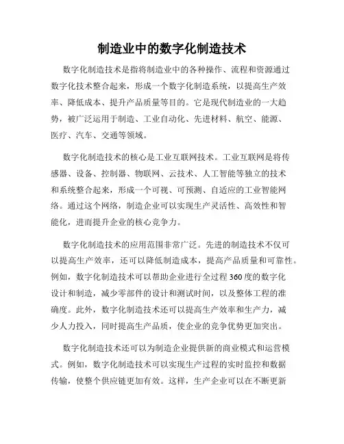 制造业中的数字化制造技术