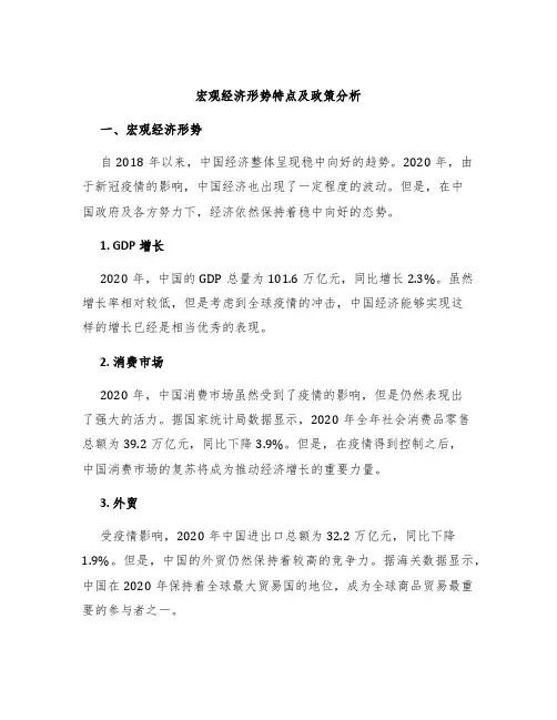 宏观经济形势特点及政策分析