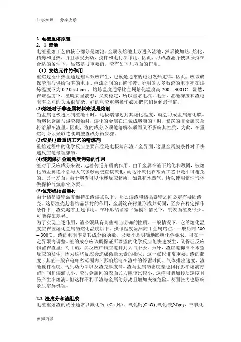 电渣重熔原理