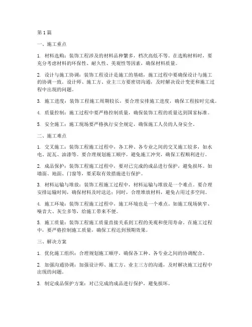 装饰工程施工重点难点(3篇)