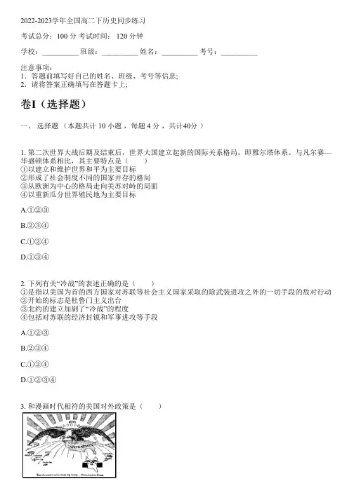 2022-2023学年全国高中高二下历史人民版同步练习(含解析)