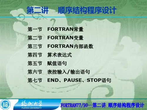 FORTRAN语言第2章(共8章)PPT课件