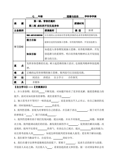 1.2 成长的不仅仅是身体 导学案-2020-2021学年部编版道德与法治七年级下册     (2)