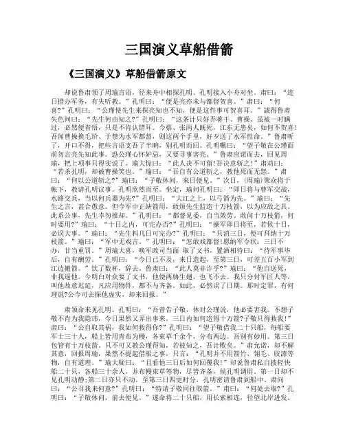 三国演义草船借箭