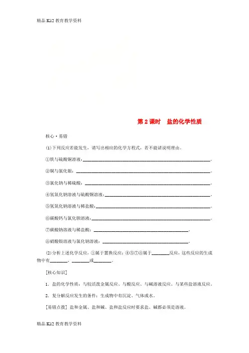 【配套K12】[学习]2018-2019学年九年级化学下册 第八章 常见的酸、碱、盐 8.4 第2课