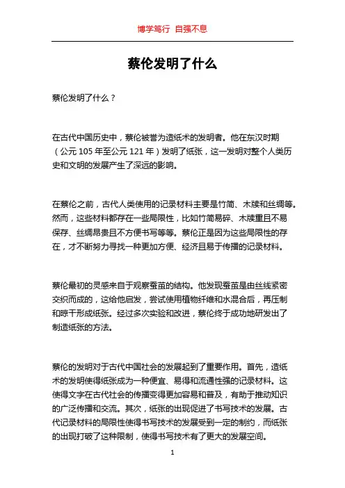 蔡伦发明了什么