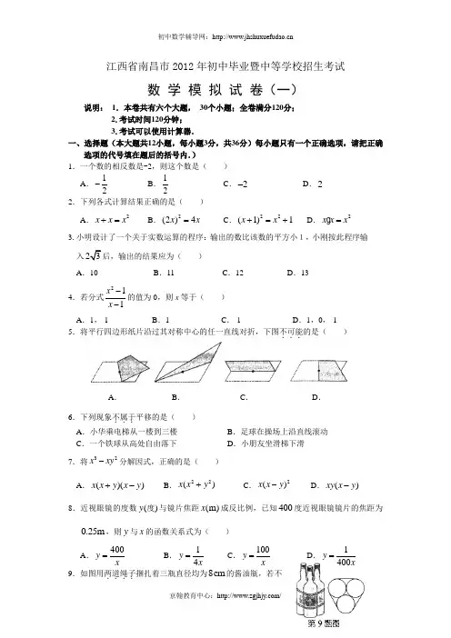 南昌市2012年中考数学模拟试题