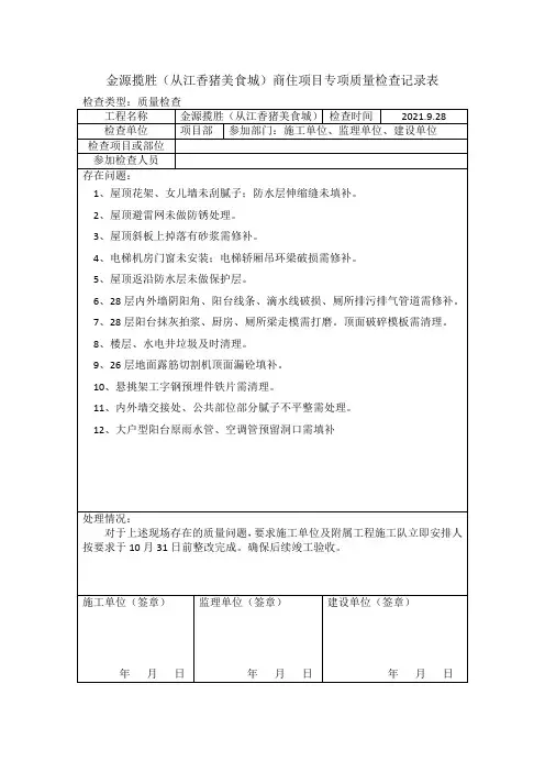 1#楼检查记录 