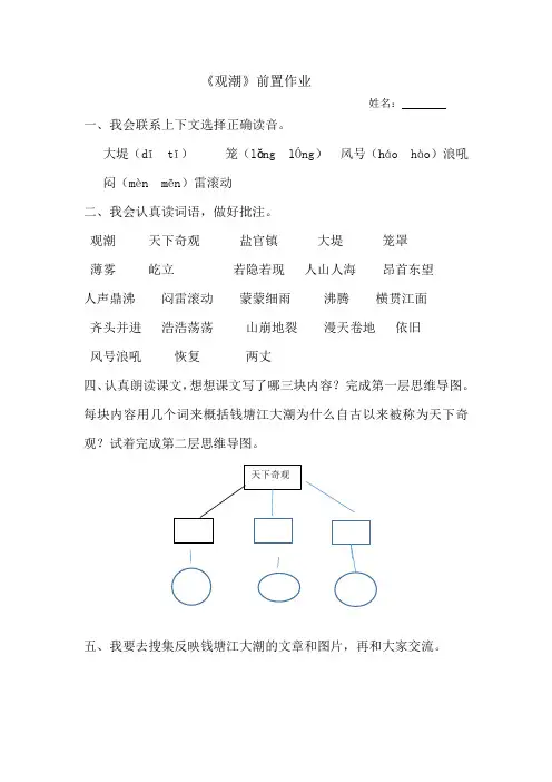 1.观潮前置作业