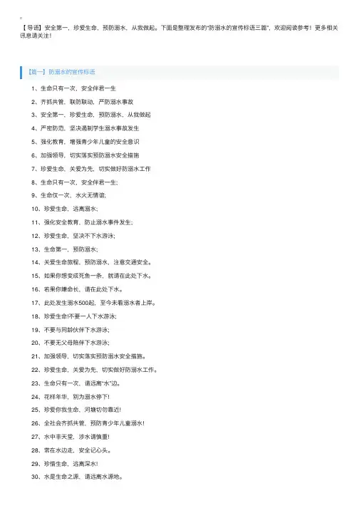 防溺水的宣传标语三篇